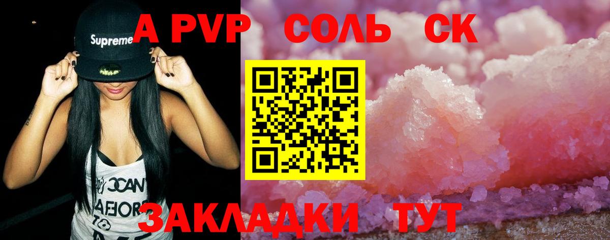 Ессентуки  A-PVP крисы CK  Вход с VPN 
