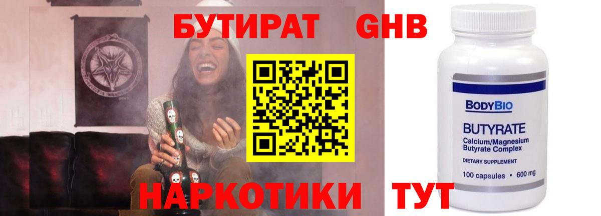 Бутират бутандиол Ессентуки
