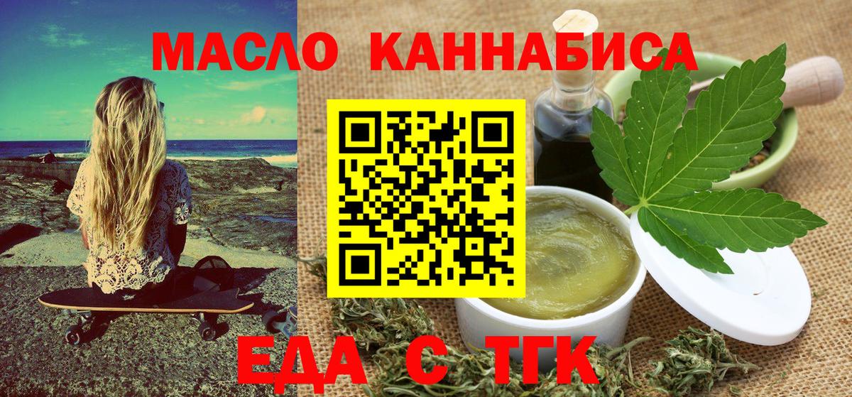Еда ТГК марихуана  Вход с VPN  Ессентуки 