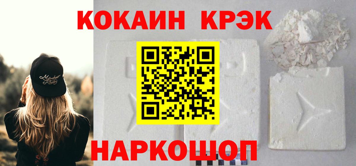 КОКАИН FishScale  COCAIN 97%  Вход с VPN  Ессентуки 