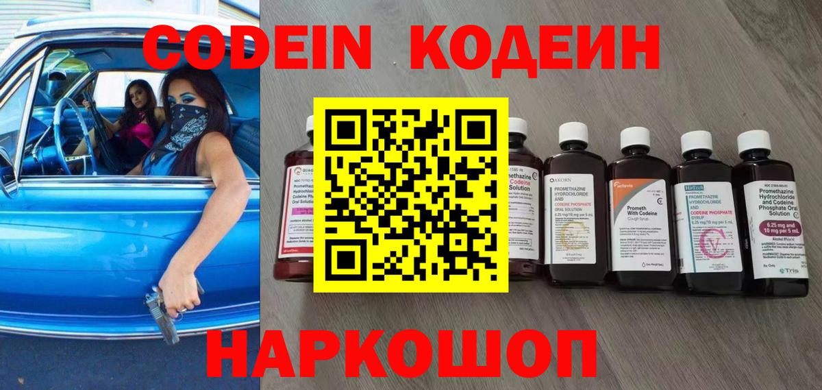 Codein Purple Drank Ессентуки