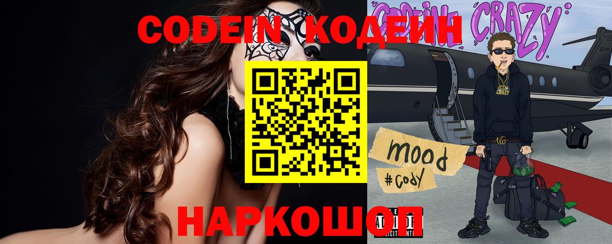 Ессентуки  Кодеиновый сироп Lean Purple Drank  Вход с VPN  Кодеин напиток Lean (лин) 