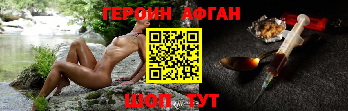 Героин Афган  Вход с VPN  Героин  Ессентуки 