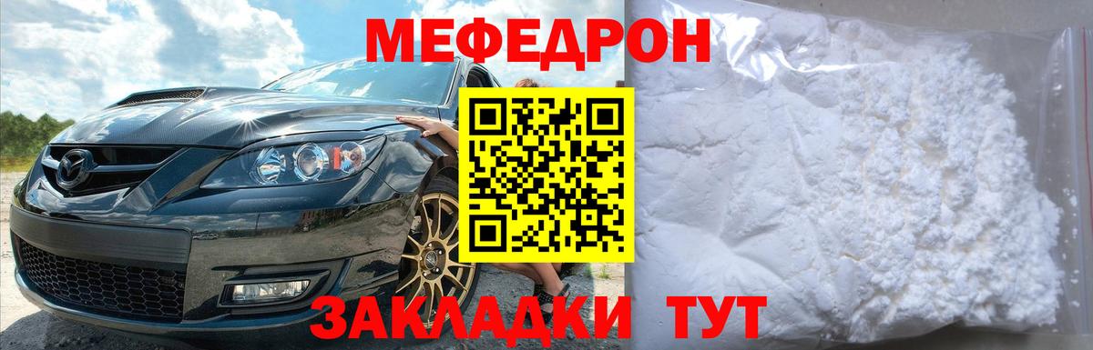 Меф мяу мяу мука Ессентуки