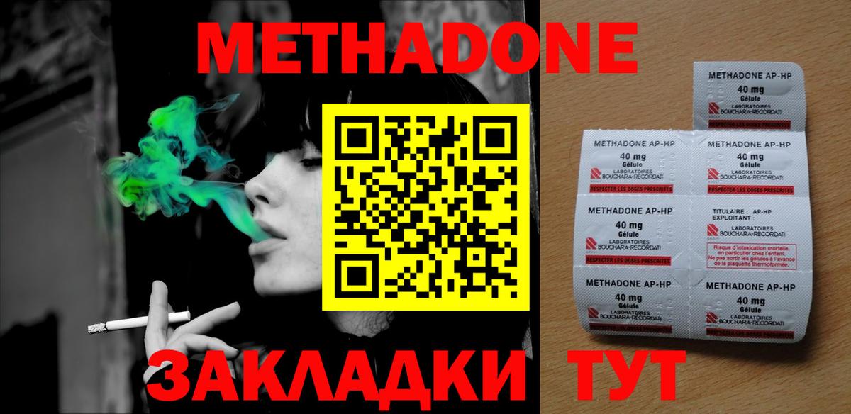 Метадон methadone  Вход с VPN  Ессентуки  kraken вход  МЕТАДОН кристалл 