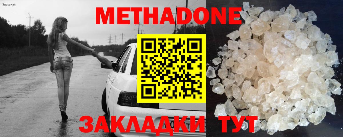 Метадон белоснежный Ессентуки