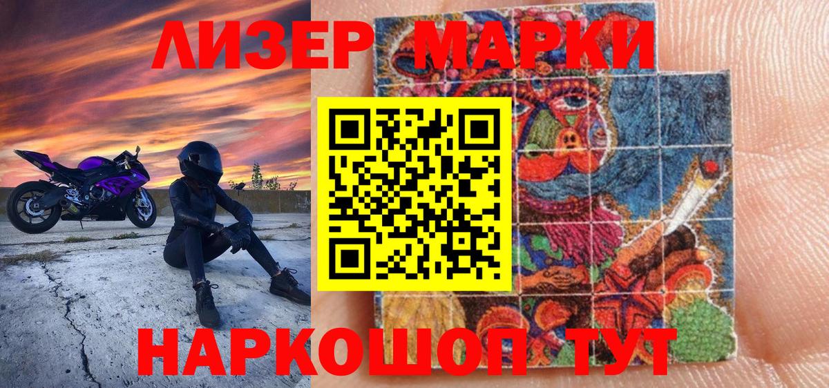 Наркотические марки 1,8мг Ессентуки