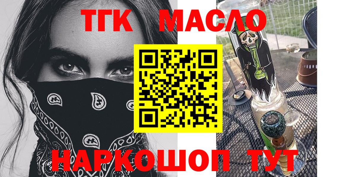 Ессентуки  ТГК гашишное масло  Вход с VPN  Дистиллят ТГК гашишное масло 