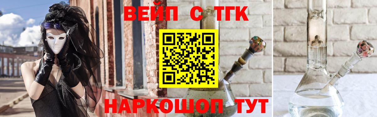 ТГК вейп с тгк Ессентуки